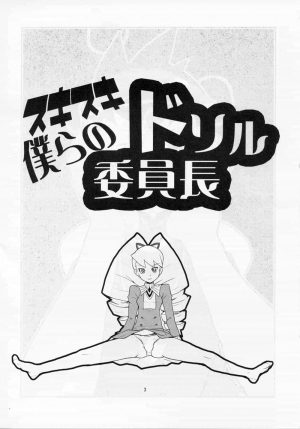(C71) [Zenra Restaurant (Heriyama)] Sukisuki Bokurano Drill Iinchou (Mega Man Star Force) [English] [DesuDesu] - Page 3