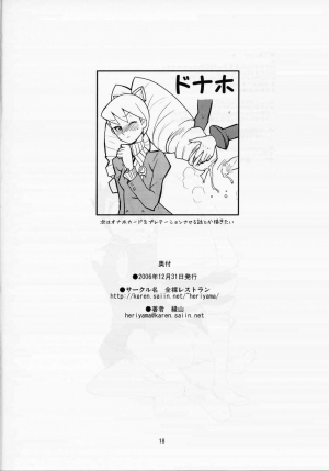 (C71) [Zenra Restaurant (Heriyama)] Sukisuki Bokurano Drill Iinchou (Mega Man Star Force) [English] [DesuDesu] - Page 18