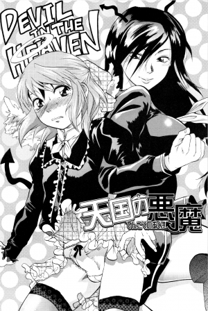 [Yuzuki N Dash] Tengoku no Akuma | Demon from Heaven (Mecha Ane!) [English] [Carstairs] - Page 3