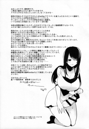 (C88) [Aimaitei (Aimaitei Umami)] Futanari Musume ga Kuu! ~YariCir YariChin Hen~ [English] [ForbiddenTranslations] - Page 26