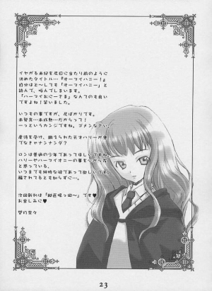 (SC15) [Kyougetsutei (Miyashita Miki, Mochizuki Nana)] Oh My Honey! (Harry Potter) [English] [HentaiGroup] - Page 20