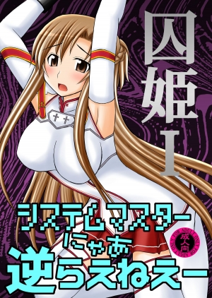 [Asanoya (Kittsu)] Toraware Hime I - System Master | Hostage Princess I (Sword Art Online) [English] [kusanyagi] [Digital] - Page 2