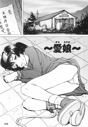 [Horimoto Akira] Mana Musume (Beloved Daughter) [English] - Page 4