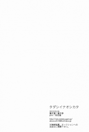 (HaruCC17) [Aotsukitei (Aotsuki Ren)] Tadashii Naoshikata. (Natsume's Book of Friends) [English] [OrangeRei] - Page 24