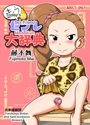 [Gouguru] Today's Sex Friend Medallium, Fujimoto Mai (Youkai Watch)[English] - Page 2