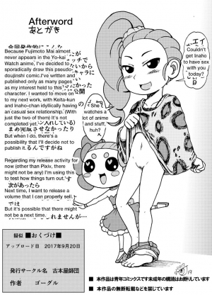 [Gouguru] Today's Sex Friend Medallium, Fujimoto Mai (Youkai Watch)[English] - Page 8