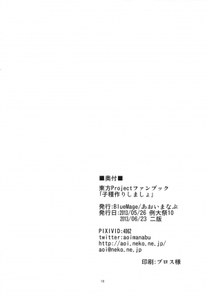 (Reitaisai 10) [BlueMage (Aoi Manabu)] Kodanezukuri Shimasho (Touhou Project) [English] [desudesu] - Page 19