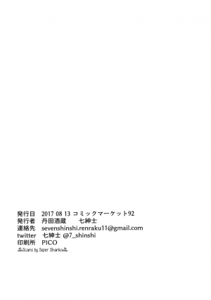 (C92) [Tanden Shuzou (Nana Shinshi)] Akki Chuubatsu (Fate/Grand Order) [English] {Hennojin} - Page 22