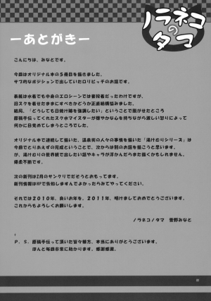 (C79) [Noraneko-no-Tama (Yukino Minato)] Shizen Kyoushitsu [English] - Page 21