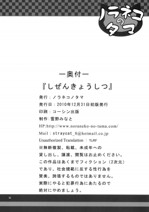 (C79) [Noraneko-no-Tama (Yukino Minato)] Shizen Kyoushitsu [English] - Page 22