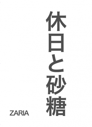 [ZARIA (Zariya Ranmaru)] Kyuujitsu to Satou [English] [Pandy] - Page 3