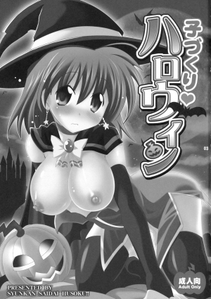 (C78) [Syunkan Saidaihusoku (Pony R)] Kozukuri Halloween | Child-Making Halloween (Magical Halloween) [English] =LWB= - Page 3