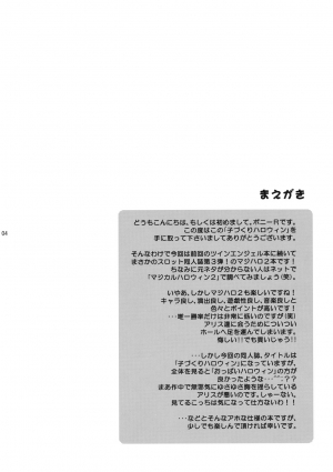 (C78) [Syunkan Saidaihusoku (Pony R)] Kozukuri Halloween | Child-Making Halloween (Magical Halloween) [English] =LWB= - Page 4