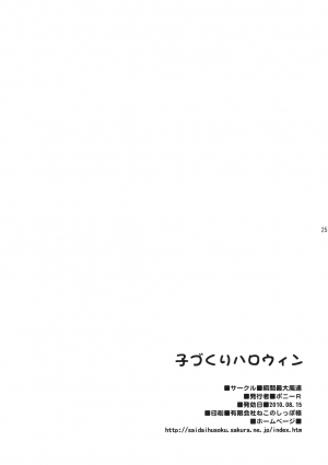 (C78) [Syunkan Saidaihusoku (Pony R)] Kozukuri Halloween | Child-Making Halloween (Magical Halloween) [English] =LWB= - Page 25