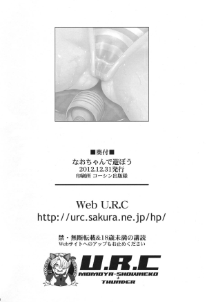  (C83) [U.R.C (Momoya Show-Neko)] Nao-chan de Asobou | Let's Play with Nao-chan (Smile Precure!) [English] {doujin-moe.us}  - Page 32