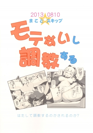 [Makoto☆Skip (Makoto Daikichi)] Motenaishi Choukyou Suru (Watashi ga Motenai no wa Dou Kangaetemo Omaera ga Warui!) [English] [Sn0wCrack] [Digital] - Page 33