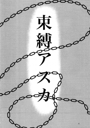(C79) [Nakayohi (Izurumi)] Sokubaku Asuka | Bound Asuka (Neon Genesis Evangelion) [English] =LWB= - Page 5