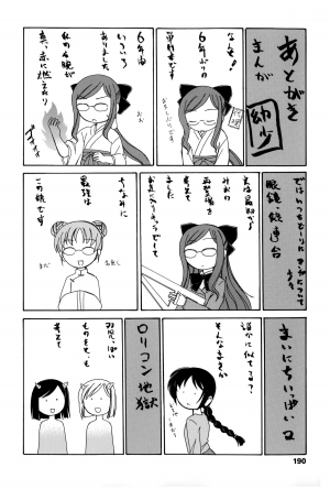 [Wanyanaguda] Youshou no Hana no Himitsu - The secret of Girls flowers [English] {5 a.m.} - Page 196