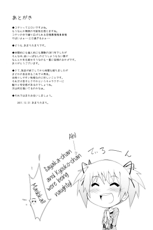 (C81) [Fukazume Kizoku (Amaro Tamaro)] Lovely Girls' Lily vol.3 (Puella Magi Madoka Magica) [English] - Page 21