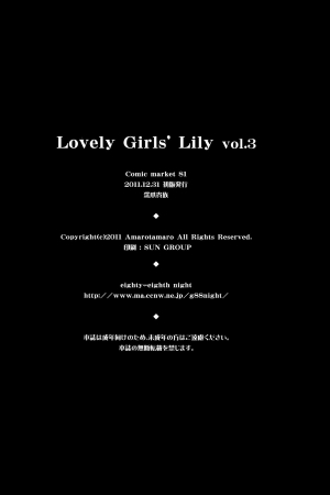 (C81) [Fukazume Kizoku (Amaro Tamaro)] Lovely Girls' Lily vol.3 (Puella Magi Madoka Magica) [English] - Page 24