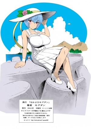 (C94) [Nakayohi Mogudan (Mogudan)] Ayanami Dai 9-kai Ayanami Nikki (Neon Genesis Evangelion) [English] [Colorized] - Page 22