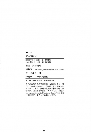  (C62) [M (Amano Ameno)] Akari wa M ~Choukyouhen~ | Akari is a Masochist (Hikaru no Go) [English] [Tsuine]  - Page 34