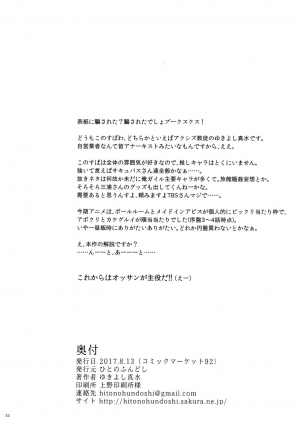 (C92) [Hito no Fundoshi (Yukiyoshi Mamizu)] Kaki Hoshuu 8 [English] - Page 32