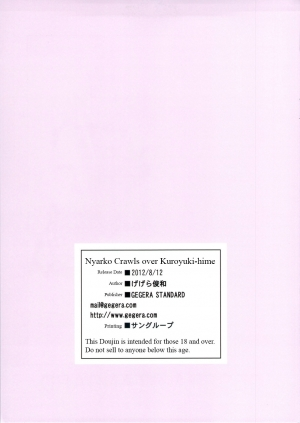  (C82) [GEGERA STANDARD (Gegera Toshikazu)] Kuro ni Haiyoru Nyaruko-san | Nyarko Crawls over Kuroyuki-hime (Haiyore! Nyaruko-san, Accel World) [English] [EHCOVE]  - Page 16