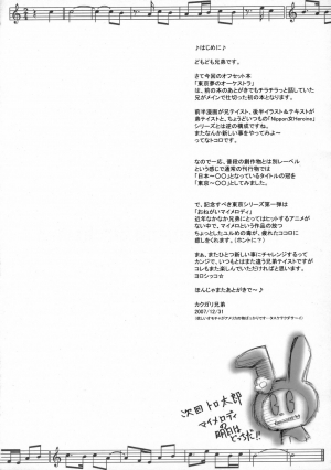 (C73) [Niku Ringo (Kakugari Kyoudai)] Tokyo Yumeno Orchestra (Onegai My Melody) [English] {Brolen} - Page 4