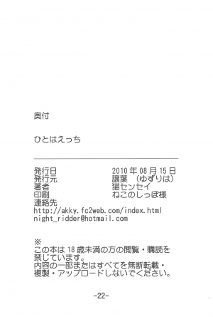 (C78) [Yuzuriha (Neko Sensei)] Hitoha Ecchi (Mitsudomoe) [English] [constantly] - Page 23