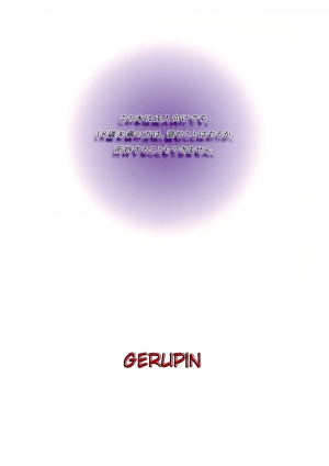(C74) [Gerupin (Minazuki Juuzou)] Glass no Karen | Karen Glass (Yes! Precure 5) [English] [Belldandy100] [Decensored] - Page 27