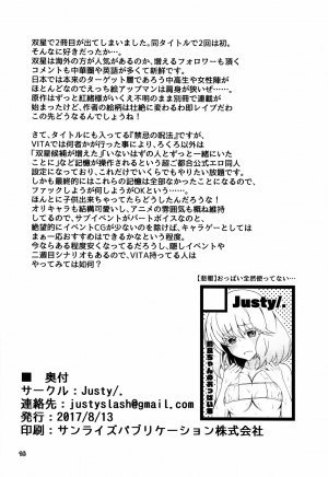 Kinki no Juhou de Harem ni Natta no de Ecchi ni Hagemu Onmyouji - Page 17