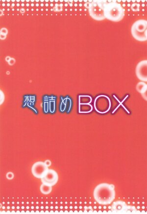 Omodume BOX 48 (Sword Art Online) - Page 30