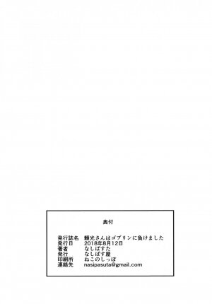 Raikou-san wa Goblin ni Makemashita - Page 26