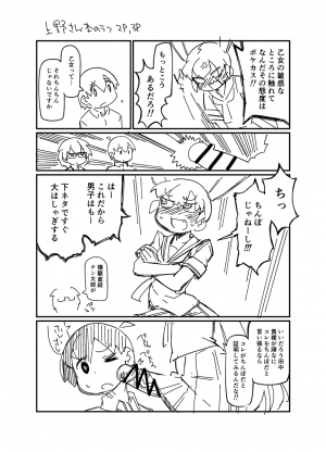 Rakugaki Bon #H1520190330 - Page 6