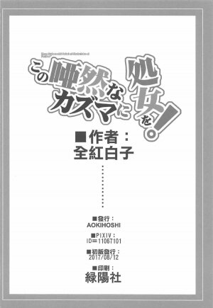 Kono Azen na Kazuma ni Shojo o! - Page 25