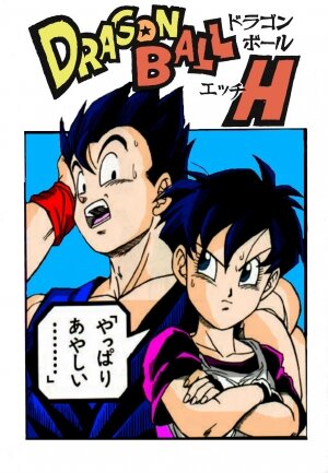 Dragon Ball H [Gohan X Videl (Colored)] - Page 1