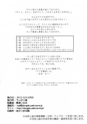 Atarashii Sekai e no Tobira no Kagi wa Shiranai Uchi ni GET Shite Ita yo - Page 21