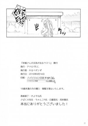 Origami-san no Genkigaderu Kusuri - Page 20