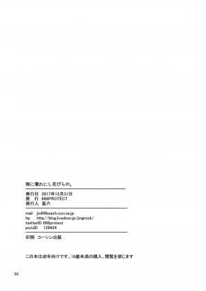 Ame ni Nurenishi Hanabira no - Page 29