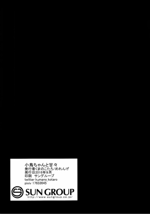 Kotori-chan to Amaama - Page 21