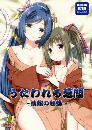 Utawareru Makuai ~Jounetsu no Hiyaku~ - Page 1