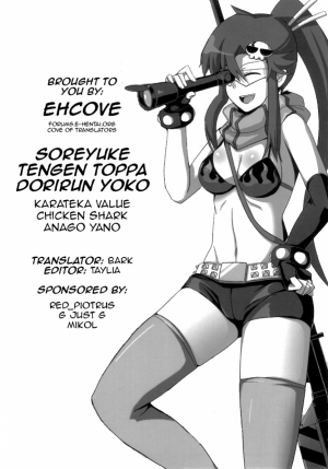 Let's go! Tengen Toppa Dorirun Yoko - Page 33