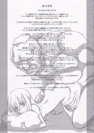 Rico to Mikasa no Chousa Houkoku - Page 17