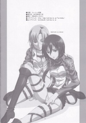 Rico to Mikasa no Chousa Houkoku - Page 18