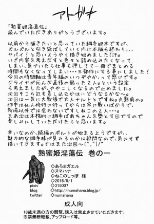 Jukumitsuki Intouden Maki no Ichi - Page 23