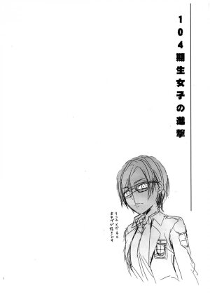 104 ki Sei Joshi no Shingeki - Page 26