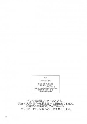 Boku no Sensei - Page 25
