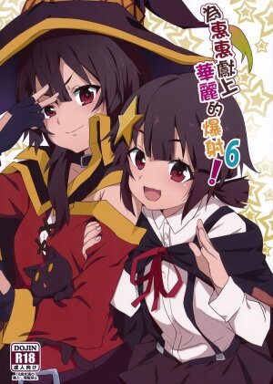 Blessing Megumin with a Magnificence Explosion! 6 - Page 1