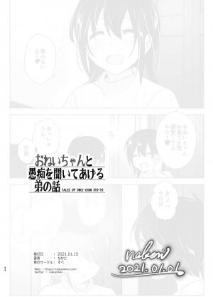 Older sister and complaint listening younger brother 2 [Supe (Nakani)] Onei-chan to Guchi o Kiite Ageru Otouto no Hanashi 2 - Tales of Onei-chan Oto-t - Page 62